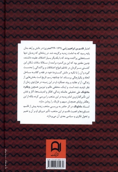 امام قاسم ابراهیم و اصول اعتقادی زیدیه